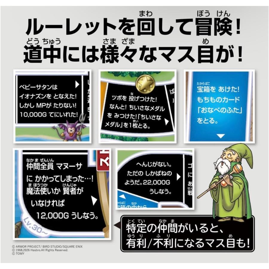 タカラトミー(TAKARA TOMY) ドラゴンクエスト 人生ゲーム | タカラトミー | 06