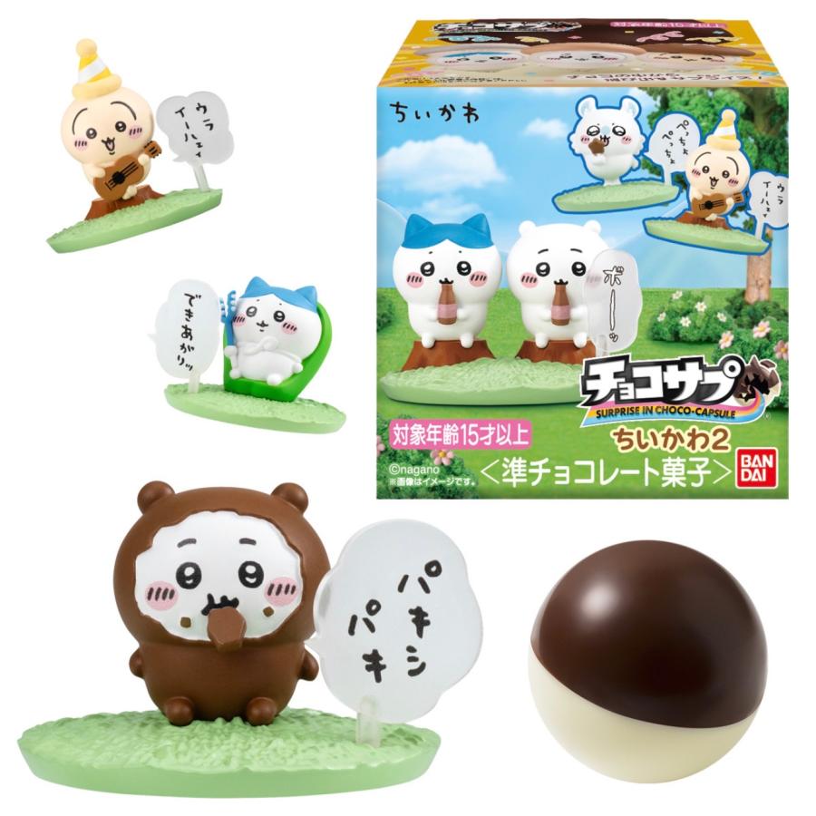 ちいかわ　チョコサプ　セット(2点からバラ売可 BANDAI（バンダイ） チョコサプ ちいかわ2 バラ売り5個セット 食玩
