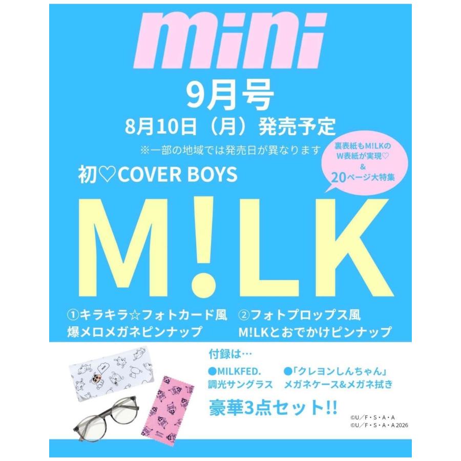 宝島社 mini (ミニ) 2026年9月号 M!LK 表紙 予約開始 付録付き : SHOP