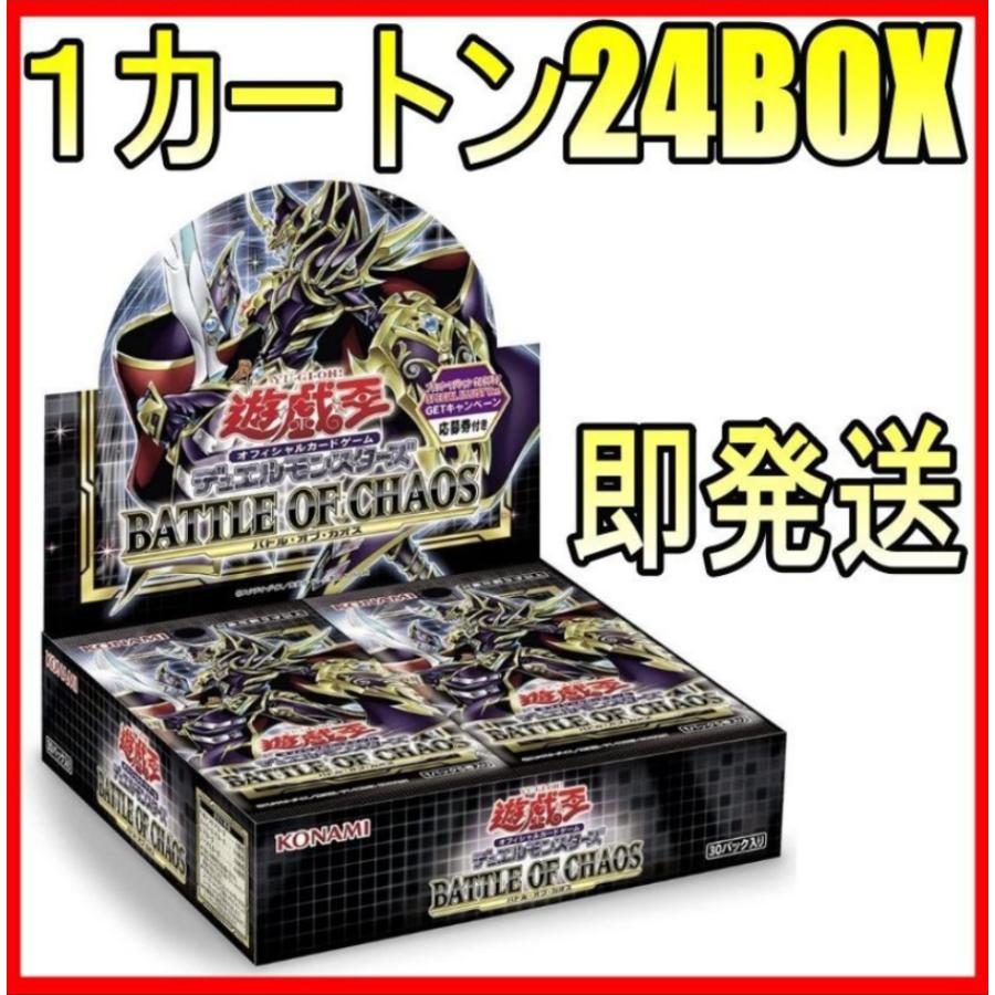 １カートン 24BOX 遊戯王OCG デュエルモンスターズ BATTLE OF CHAOS