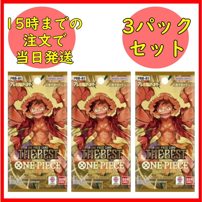 【新品】ONE PIECE THE BEST PRB-01 3個セット BANDAI（バンダイ） 3パックセット ONE PIECEカードゲーム プレミアム