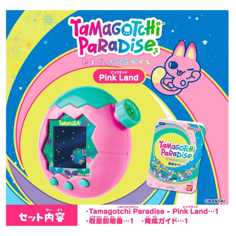 当日発送 クリスマスプレゼントに！ たまごっちパラダイス ピンク