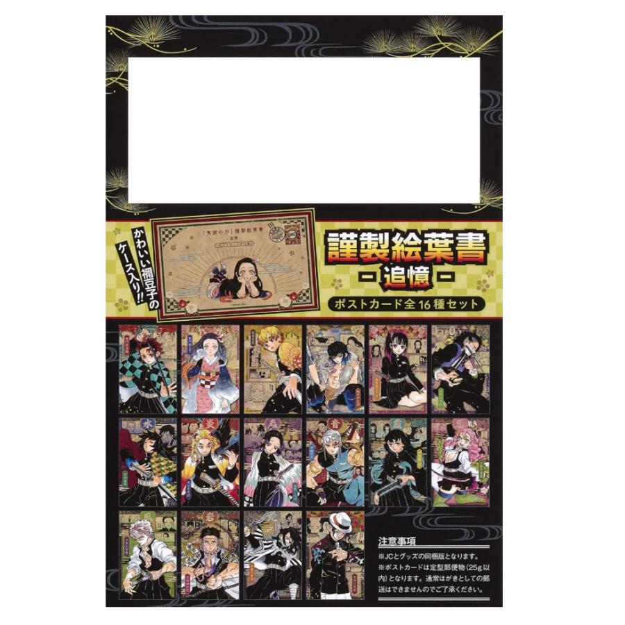 鬼滅の刃 20巻 ポストカードセット付き 特装版 : SHOP MT - 通販