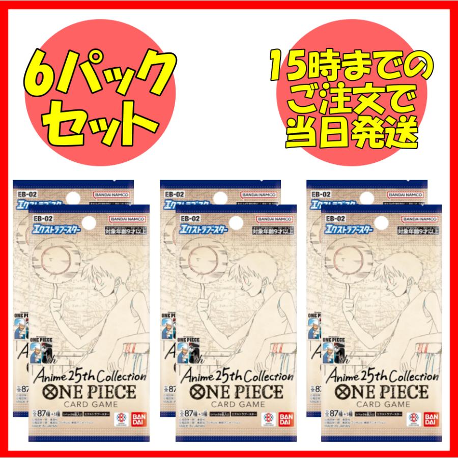 6パックセット ONE PIECE カードゲーム エクストラブースター