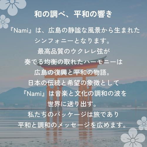 NAMI 波 ウクレレ弦 ソプラノ, コンサート、テナーサイズ 日本製… (４本セット NAMI ウクレレ 弦)｜shopmulti｜07