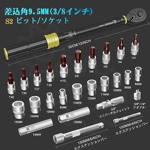 ANPUDS トルクレンチ プレセット型 差込角9.5mm(3/8インチ) 5-50N?m セット 精度±3% 自転車/バイク/スパークプラグ 修理レンチ ビット/ソケット/エ｜shopmulti｜02