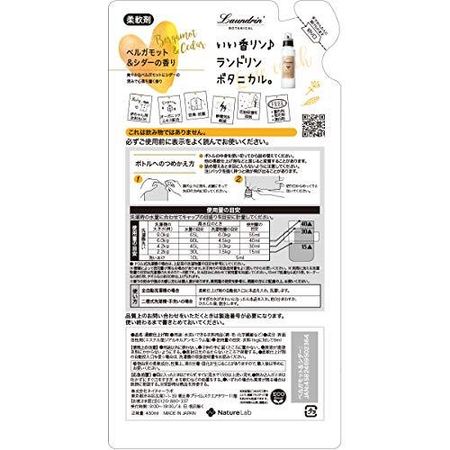 ランドリン ボタニカル 柔軟剤 詰め替え ベルガモット&シダー 430ml｜shopmulti｜02