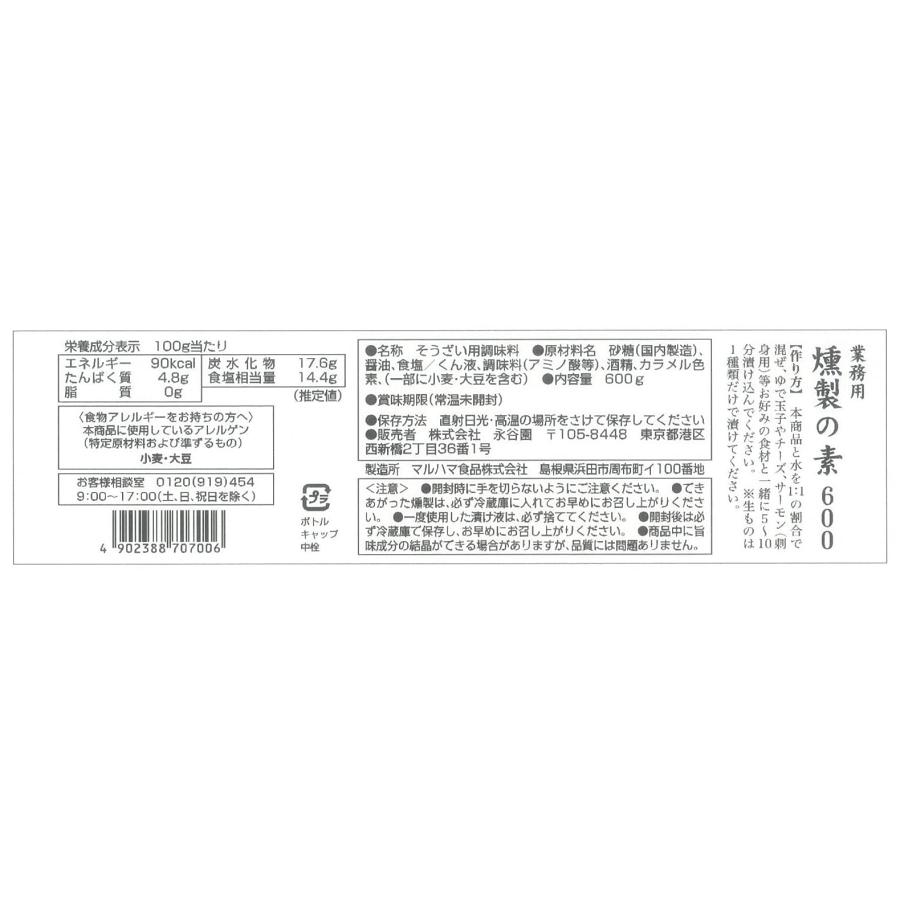 Nagatanien 永谷園 業務用 燻製の素 600g｜shopmulti｜02