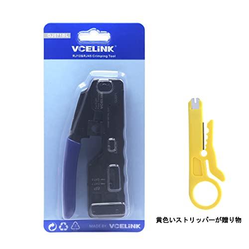 VCELINK GJ671BL RJ45 圧着工具 LANコネクタ かしめペンチ LANケーブル自作 貫通型CAT5/CAT6/CAT7 RJ45コネクタ用 RJ12(6P)電話線対応｜shopmulti｜09