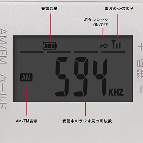 【STAYER】充電式AM/FMポケットラジオ ワイドFM対応 S-BPRDシリーズ (ホワイト)｜shopmulti｜04