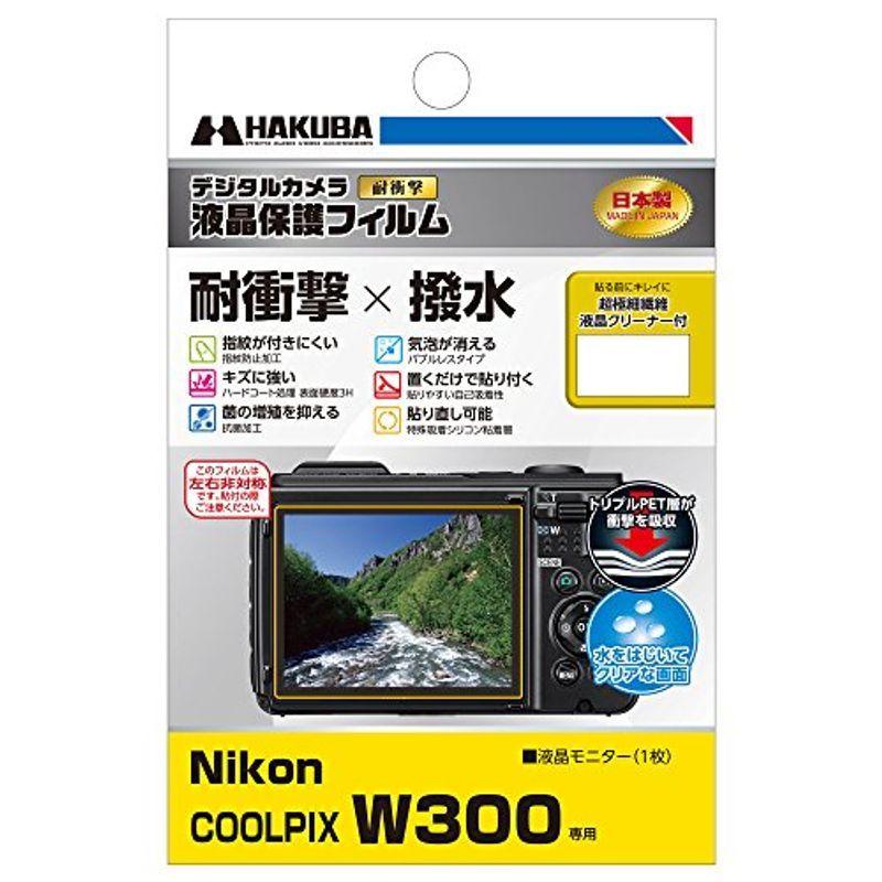 HAKUBA デジタルカメラ液晶保護フィルム 「耐衝撃」「撥水」タイプ Nikon COOLPIX W300 専用 DGFS-NCW300