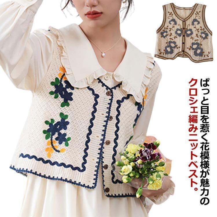 ベスト レディース 夏 クロシェ編み 花柄 ニット ショート丈