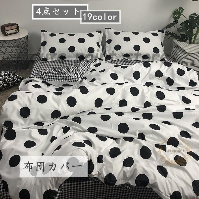 寝具セット 布団カバーセット 4点セット 布団カバー シーツ枕カバー