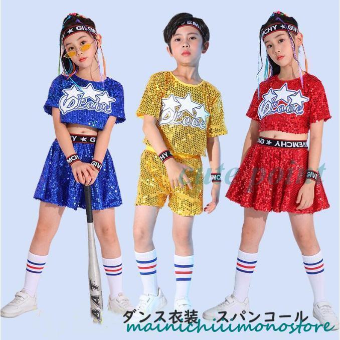 スパンコール衣装 キラキラ キッズダンス ヒップホップ HIHPHOP 子供