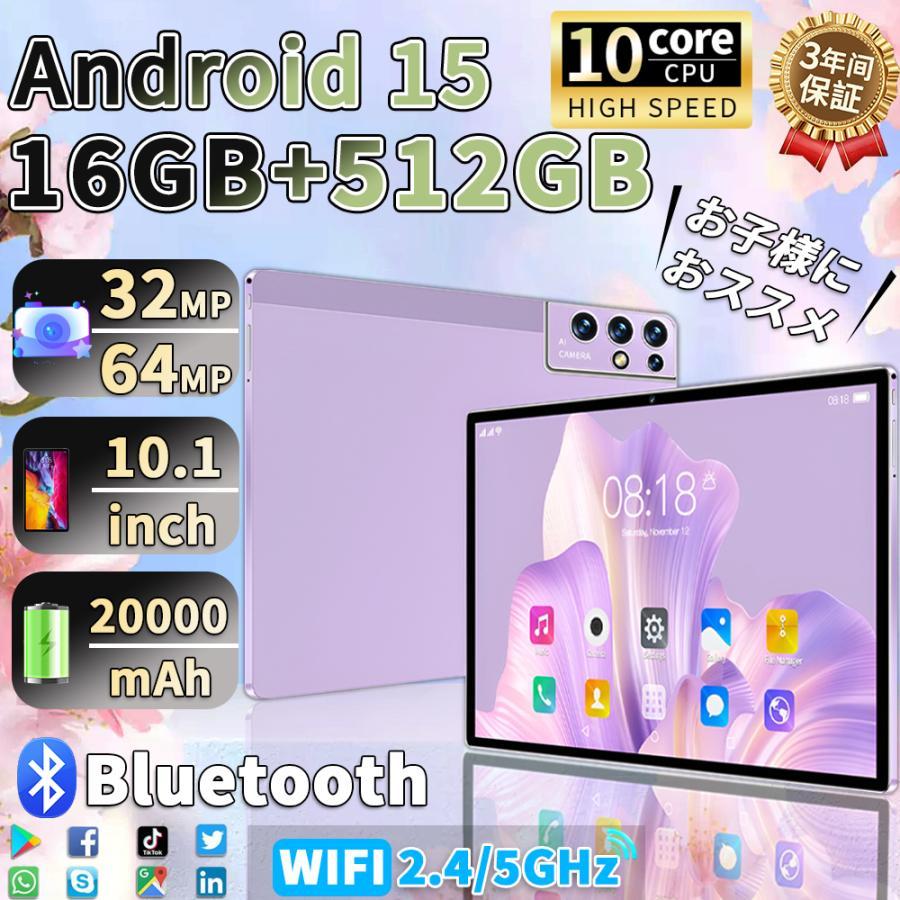 タブレット PC 本体 10インチ Android15 16+512GB 5G Wi-Fiモデル GPS