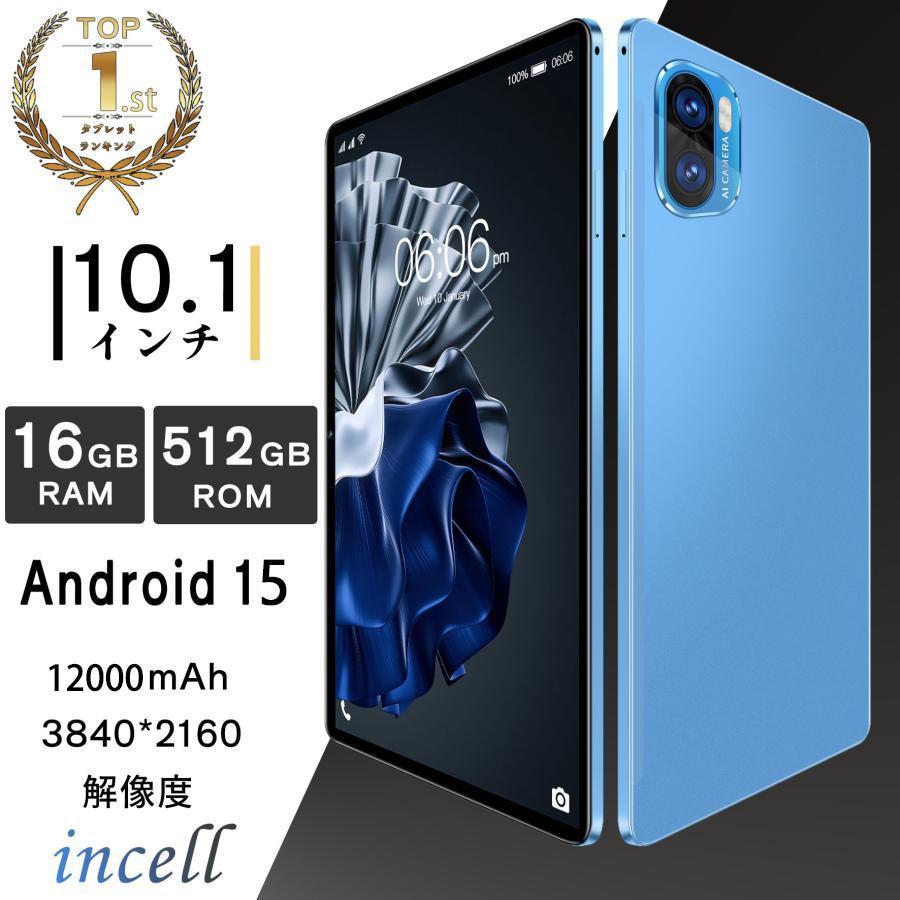 Android15 E タブレット 本体　AI アンドロイド15 タブレット Android15 タブレット PC 本体 10.1インチ HD視力保護 16+512GB FullHD