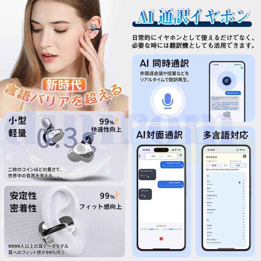 イヤホン型AI通訳機 2026最新 ワイヤレスイヤホン イヤホンAI翻訳機 双方向同時通訳 133