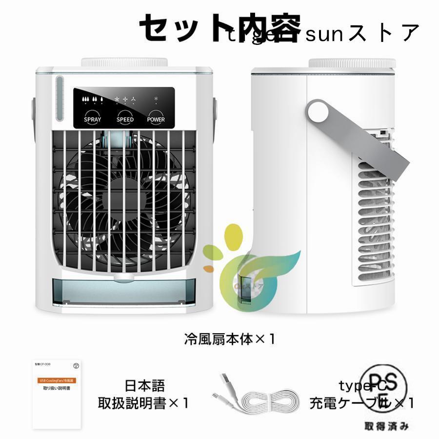 2025最新版 冷風機 冷風扇 扇風機 卓上冷風機 小型 携帯冷風機 強風