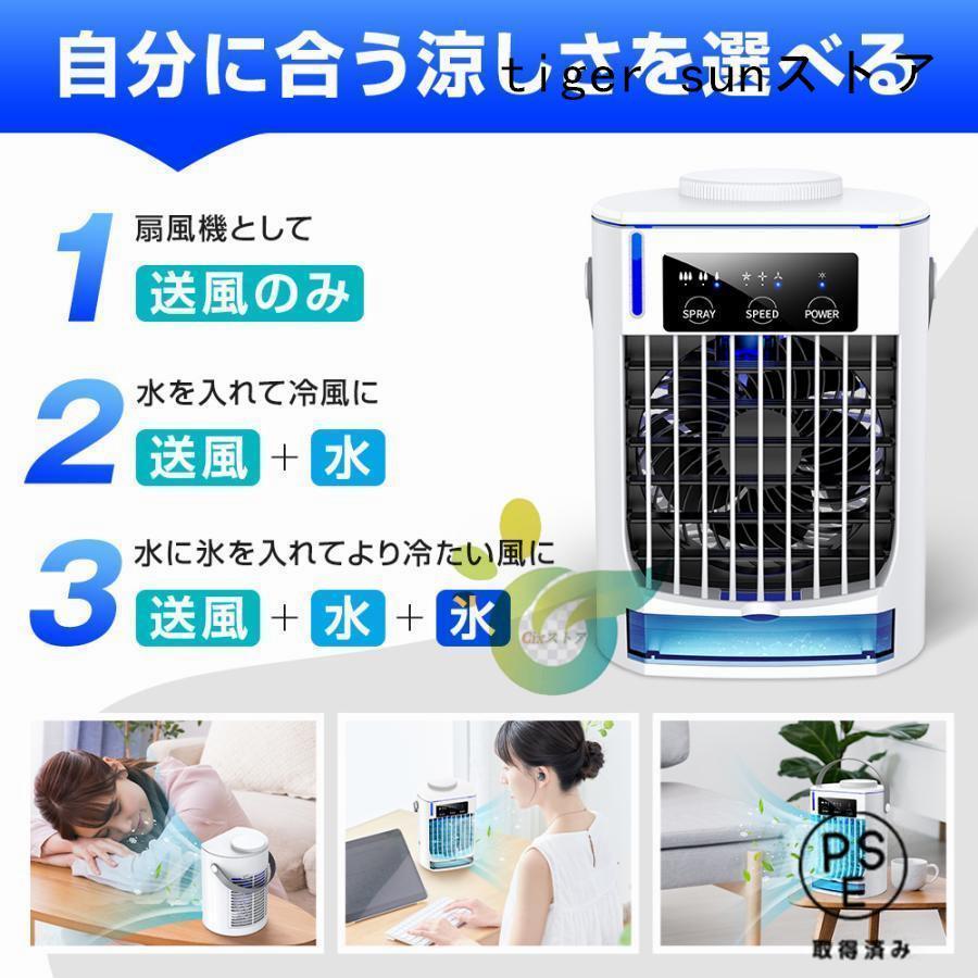 2025最新版 冷風機 冷風扇 扇風機 卓上冷風機 小型 携帯冷風機 強風
