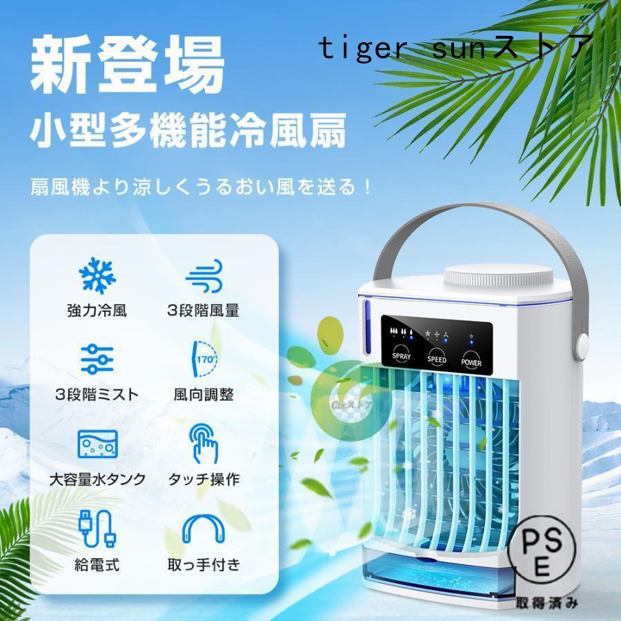 2025最新版 冷風機 冷風扇 扇風機 卓上冷風機 小型 携帯冷風機 強風