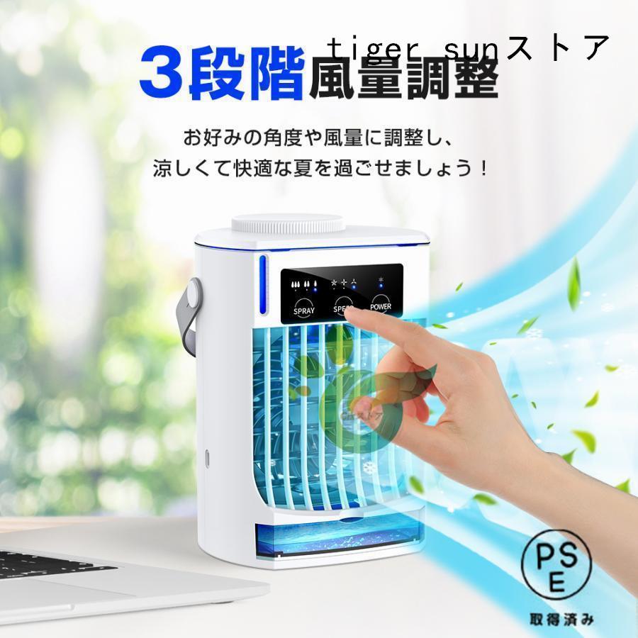 2025最新版 冷風機 冷風扇 扇風機 卓上冷風機 小型 携帯冷風機 強風