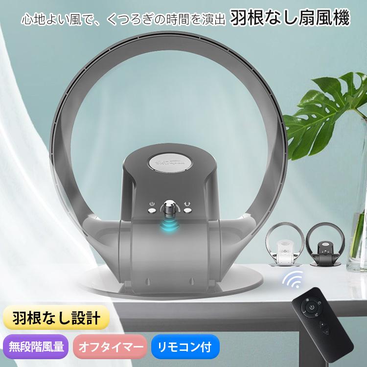 扇風機 羽根なし扇風機 据え置き 壁掛け 冷房 冷風 冷風扇 家電 省エネ