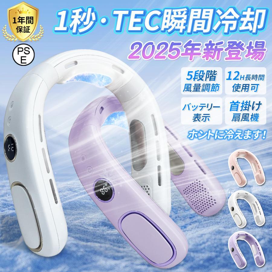 ネッククーラー 首掛け扇風機 羽なし 半導体冷却 冷感 静音 風量5段