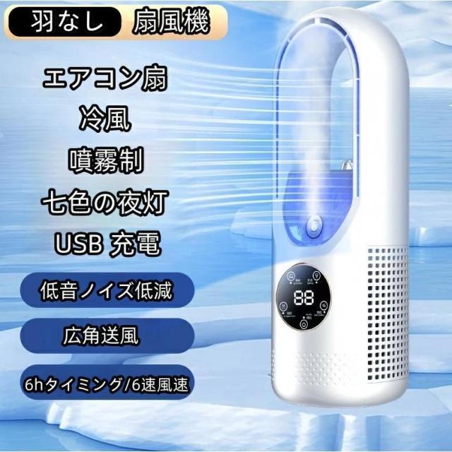 扇風機 静音 寝室 加湿ファン 冷却 羽根なし扇風機 縦型扇風機 空気