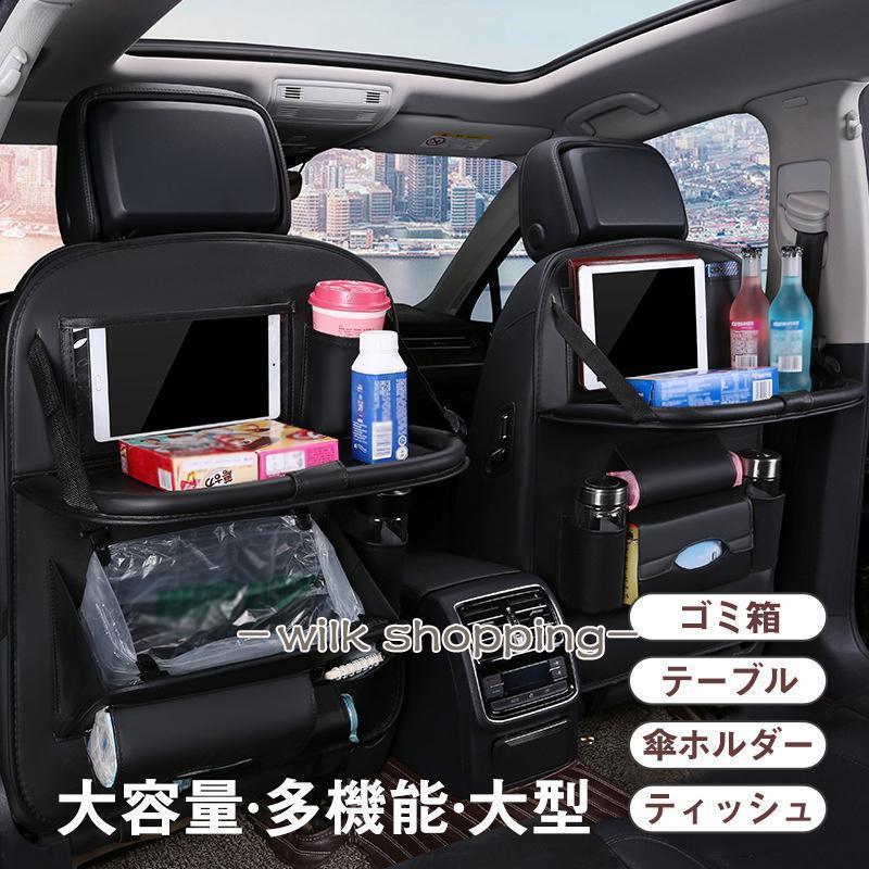 シートバックポケット 車 シートカバー 車内 テーブル ゴミ箱 車内収納 