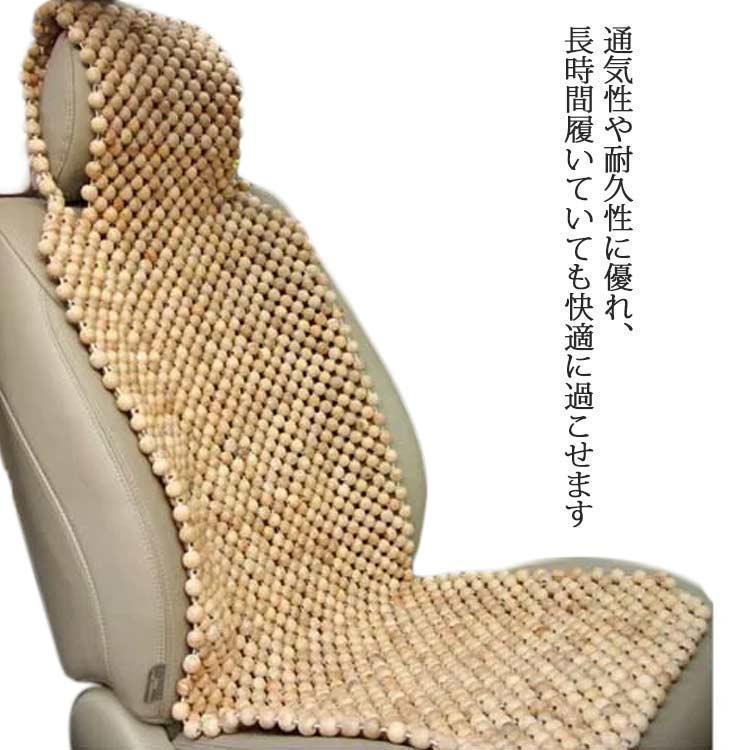 香樟木製ビーズシートカバー 車 シートカバー ウッドビーズ 車用 カー