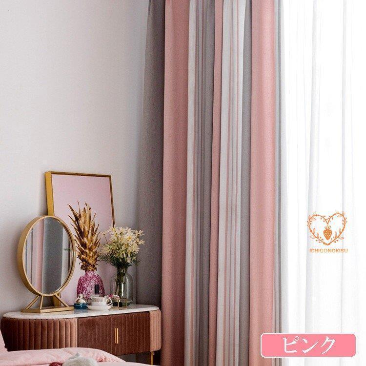 カーテンセット カーテン 北欧 ストライプ おしゃれ 可愛い ピンク ブルー 青 イエロー 黄色い 子供部屋 安い幅60cm?150cm丈60cm?260cm_2