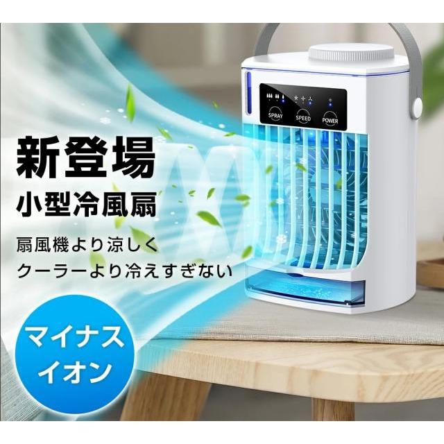 冷風扇 小型 冷風機 卓上 usb -10℃ ひんやり 冷風 扇風機 UV 省エネ