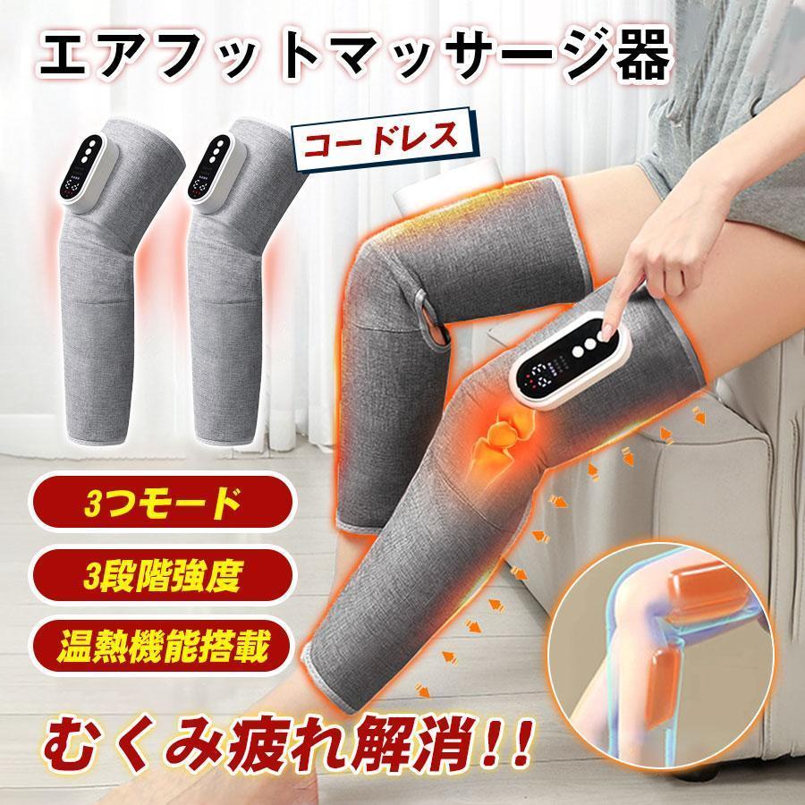 マッサージ器 フットマッサージャー 足裏 足 太もも ふくらはぎ 加圧式
