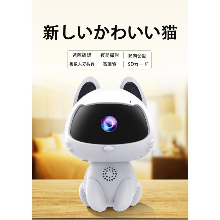 防犯カメラ 見守りカメラ 屋内 ペットカメラ 猫タイプ 置き型 wifi対応