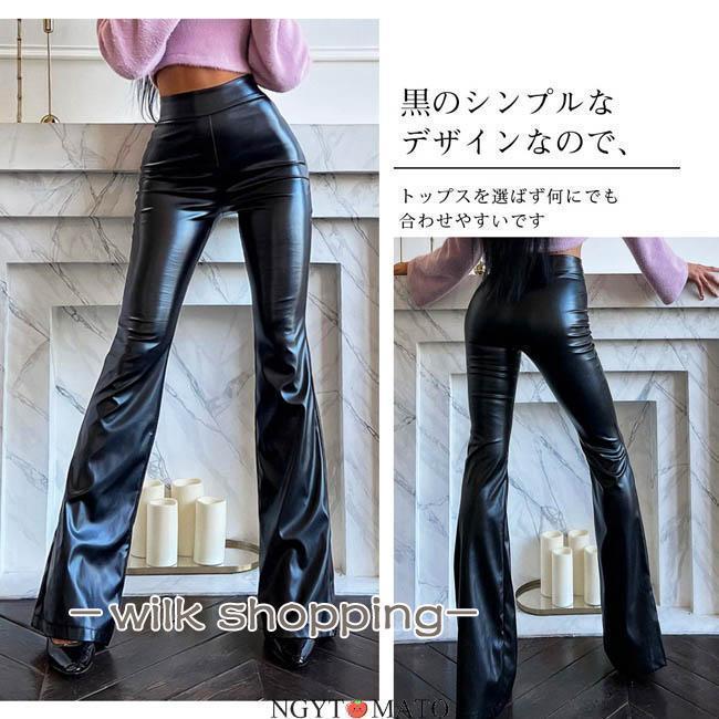 レザーパンツ レディース フェイクレザー ロングパンツ フレアパンツ