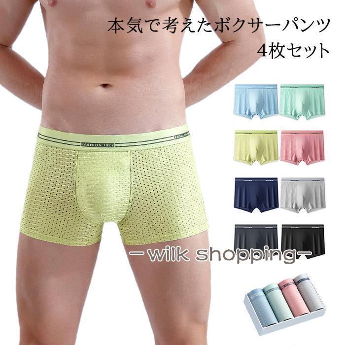 ボクサーパンツ メンズ 接触冷感 蒸れにくい 4枚セット ボクサー