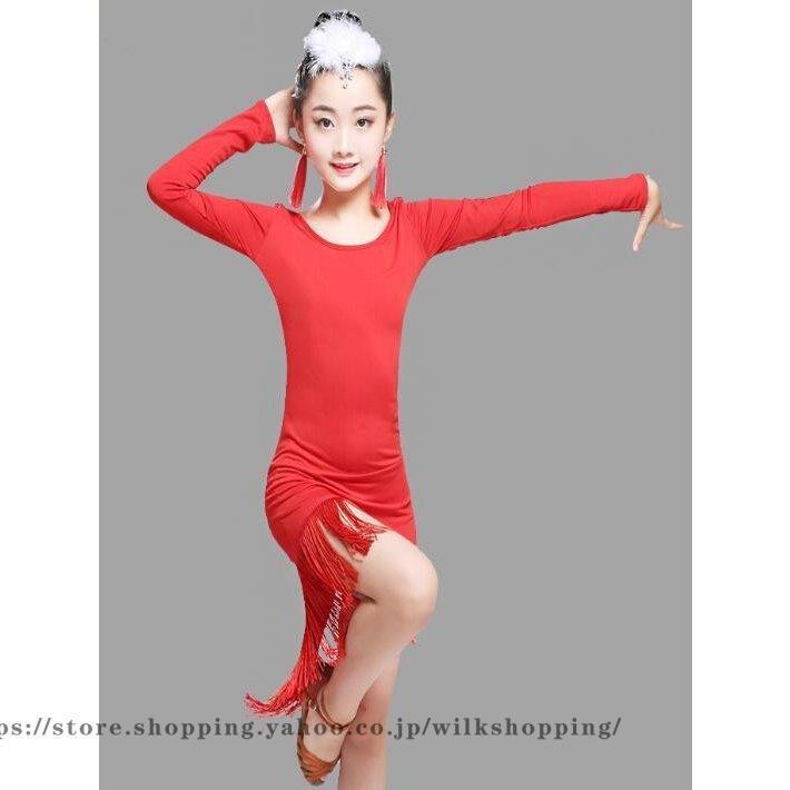 ダンス衣装 子供 ラテンドレス フリンジ キッズ ラテンダンス ステージ 