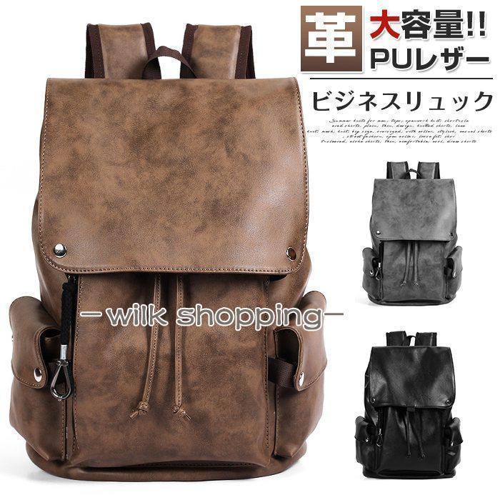 リュックメンズ レザー 防水 大容量 リュックサック バック ビジネスリュック リュックサック ビジネスリュック 防水 ビジネスバック 革 PUレザー 撥