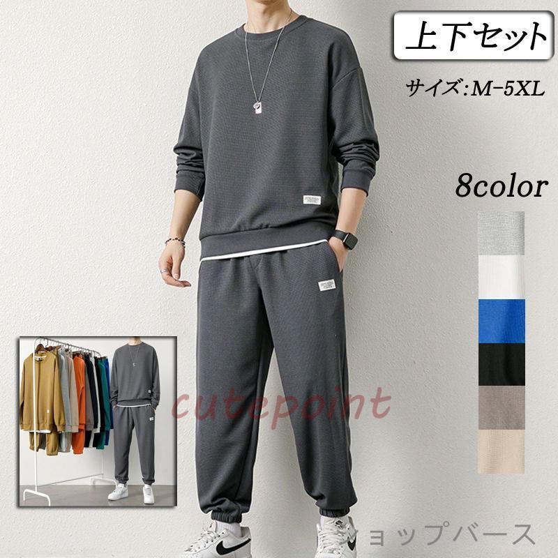 セットアップ メンズ 秋 秋服 冬 長袖 上下セット ジャージ パーカー