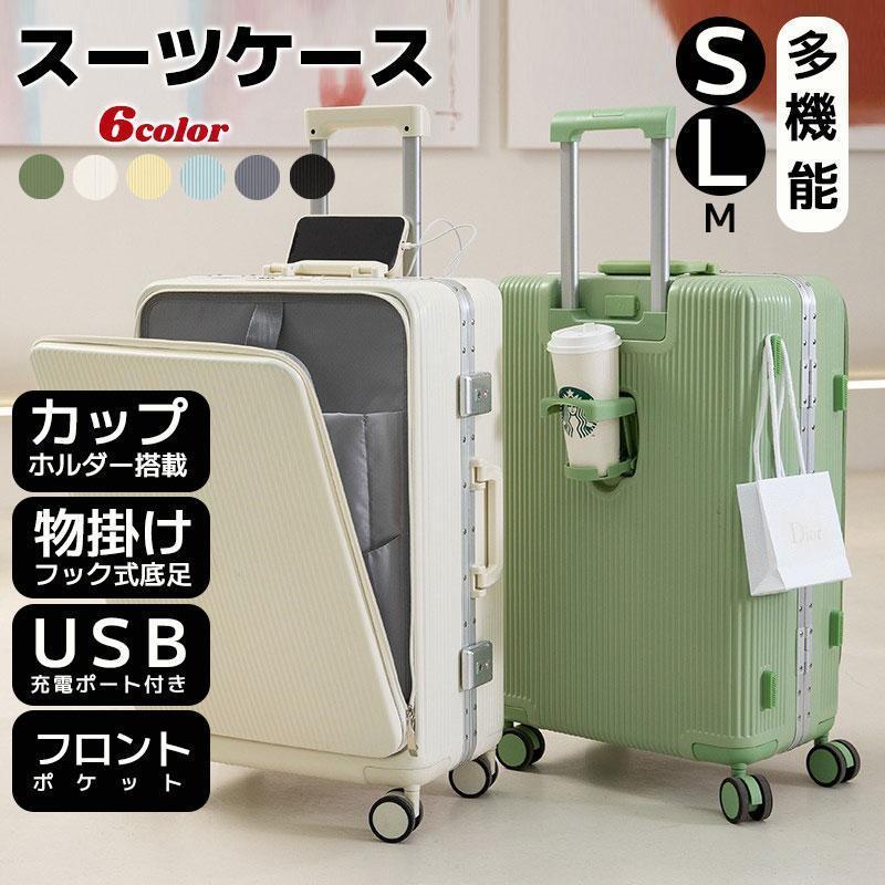 ☘ 多機能 スーツケース フロントオープン 機内持込 カップホルダー付 スーツケース 多機能 フロントオープン 機内持込み 前開き USBポート