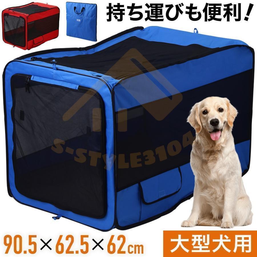 ペットキャリーバッグ 大型犬 折りたたみ ソフト クレート 犬 車 