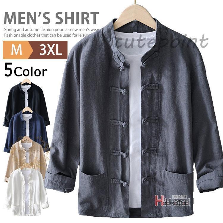 リネンシャツ メンズ 長袖シャツ チャイナ服 チャイナボタン チャイナ