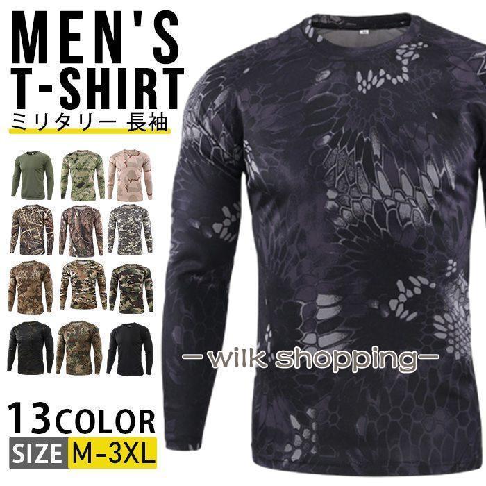 ミリタリー 長袖 Tシャツ メンズ レディース ロンT ロングTシャツ 迷彩