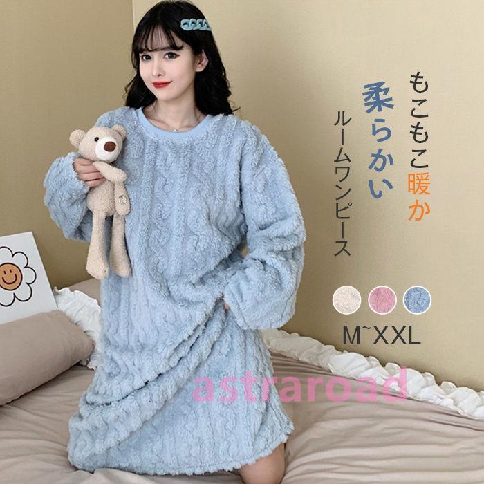パジャマ ルームワンピース ネグリジェ ワンピース レディース 冬