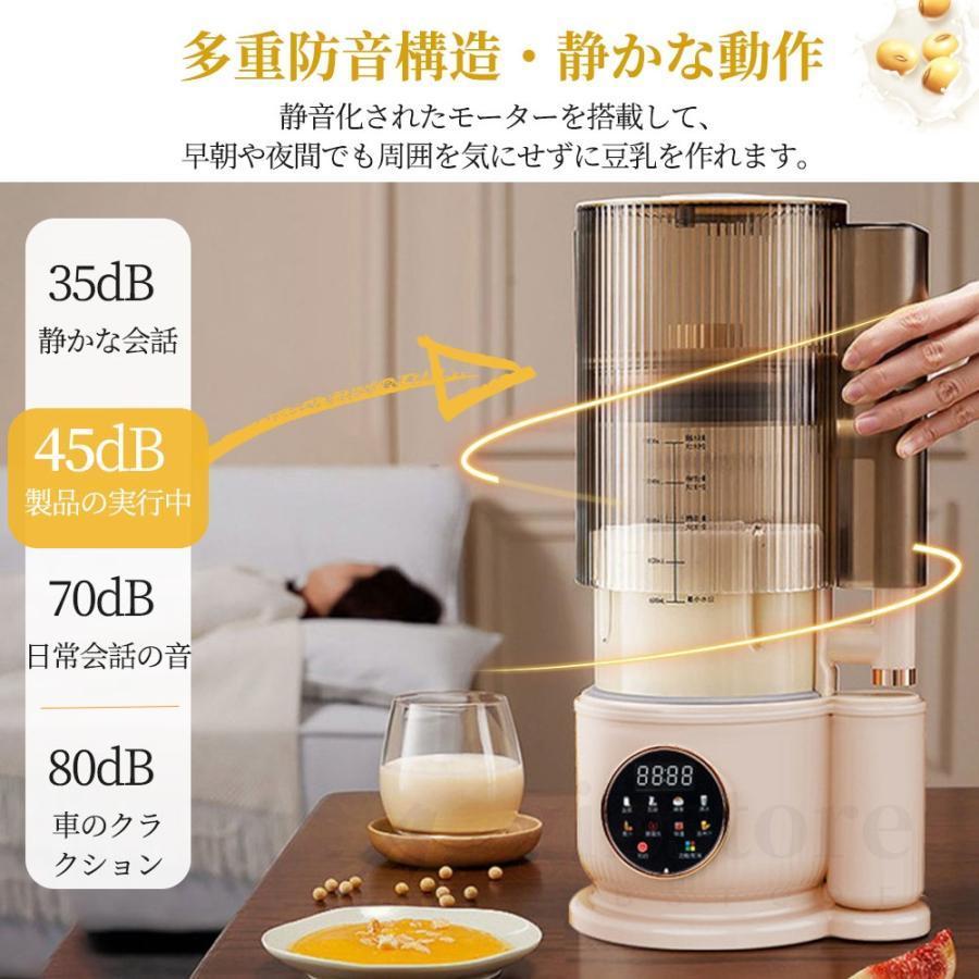 豆乳メーカー 静音 1500ml大容量 乾燥大豆 全自動 濾過不要 ジューサー