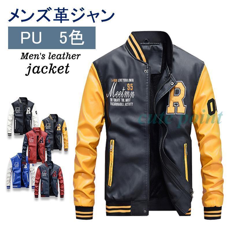 スタジャン メンズ スタジアムジャンパー スタジャンレザー レザー