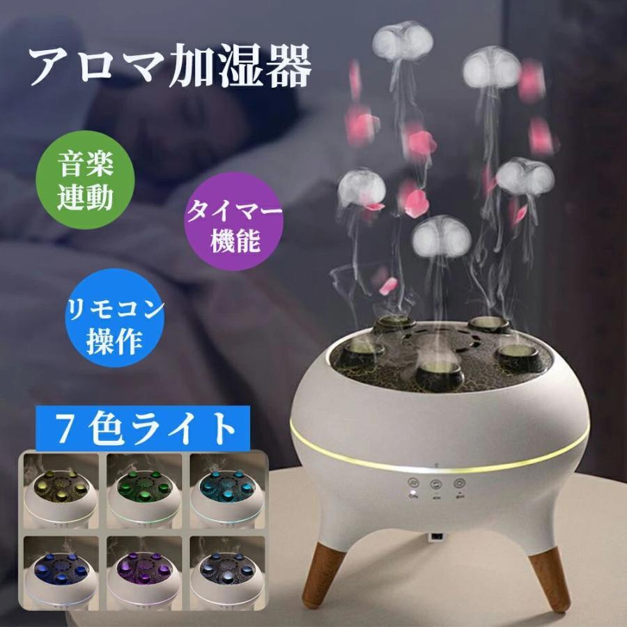 アロマ加湿器 加湿器 アロマディフューザー クラゲ 超音波 超静音 卓上