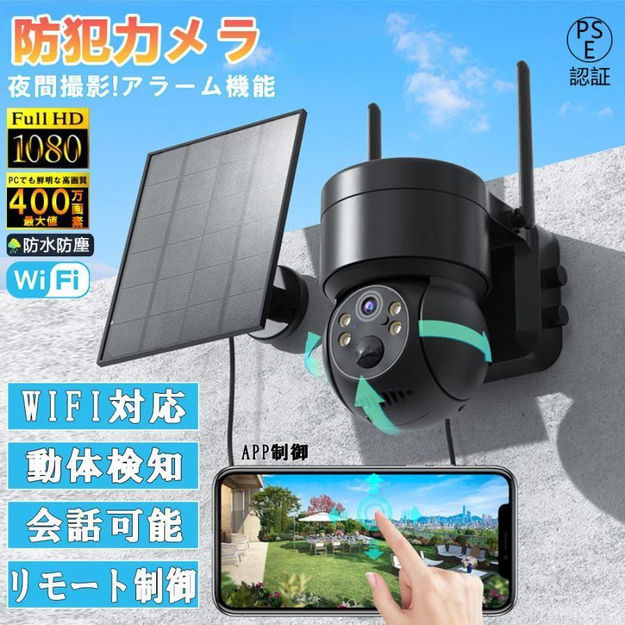 防犯カメラ Wifi 屋外 監視カメラ ソラー 600万画素 家庭用 ソーラ充電 