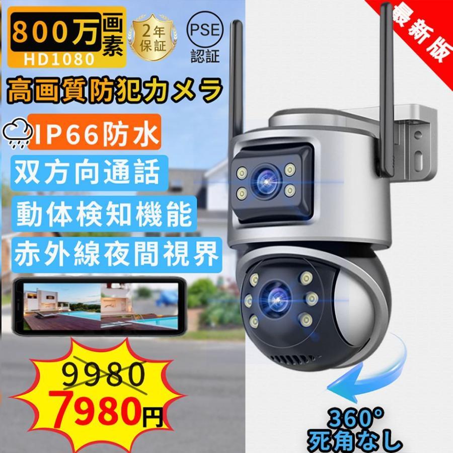 防犯カメラ 屋外 家庭用 wifi 4K 800万画素 屋外カメラ パンチルト 高