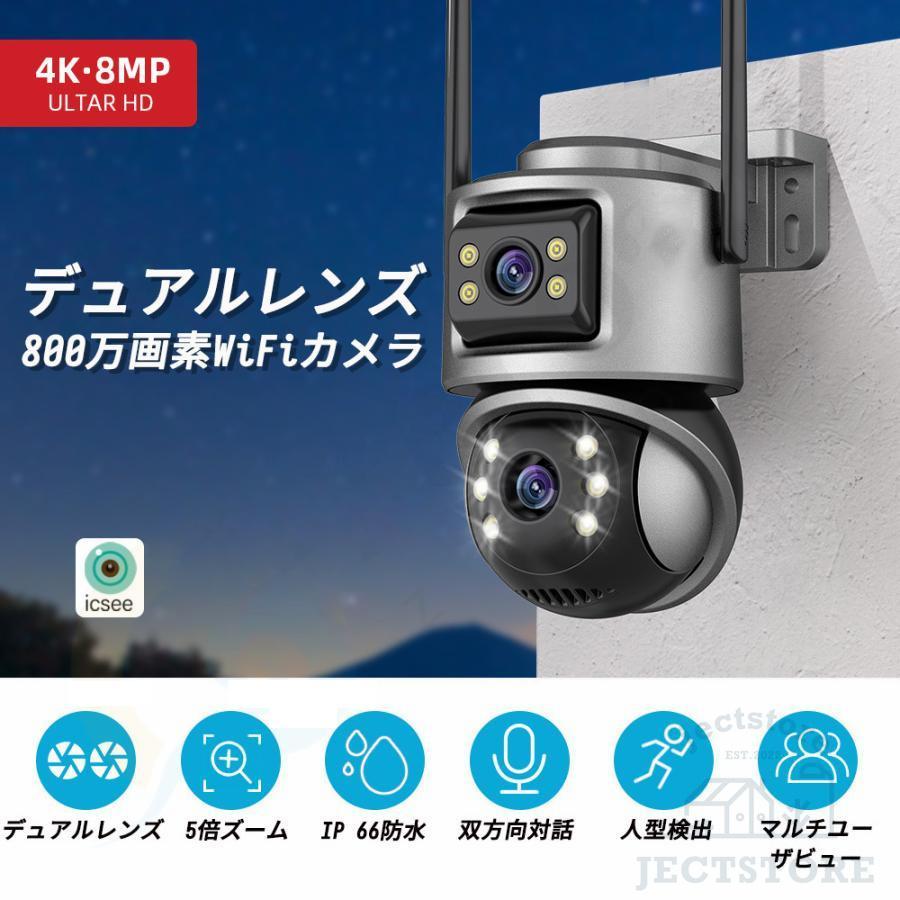 防犯カメラ 屋外 家庭用 wifi 4K 800万画素 屋外カメラ パンチルト 高